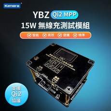 YBZ Qi2.2 MPP 25W 無線充電協議測試模組, 1個