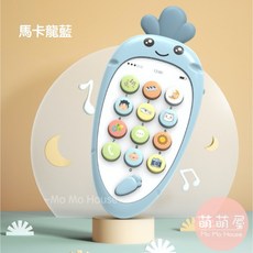 萌萌屋 【台灣現貨】嬰兒遙控器 卡通蘿蔔 蘿蔔手機 模擬 可咬音樂手機 電話機益智玩具 蘿蔔手機 仿真手機, 1個, 馬卡龍藍, 馬卡龍藍