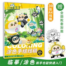 臺灣出貨 蛋仔派對塗色本 暹羅貓綫稿 初學者動漫人物手繪 學生禮物, 蛋仔派對塗色臨摹線稿