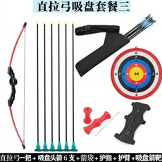 限時下殺 弓箭靶 兒童弓箭 吸盤箭 立靶 4-16歲戶外射箭運動 高彈纖維弓箭 射擊 軟弓箭 反曲弓 射箭練習 專業, 孔式直拉弓套餐三, 1個