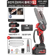 휴대용 무선 전기톱 가지치기 충전식 원예, 1개, 6인치 이중 무브러시 프리미엄+2체인