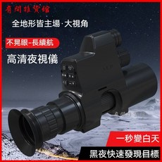 【套瞄具夜視儀】高清紅外線夜視望遠鏡 手持單筒黑白切換 戶外全黑夜視儀, 1個, 【標款】裸機+電池1充1無內存卡,850nm燈珠適合看200米以內