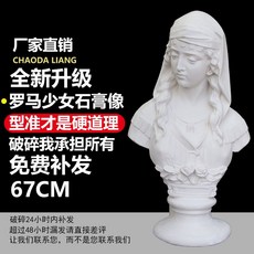 대형 조각상 석고 전신 스튜디오 미술학원 박물관 다비드상 야외 미술관 카페 인물, 10. 로마 처녀 60cm