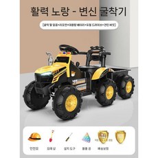 리모콘 굴삭기 푸쉬카 조종 승용완구 2컬러 전동차 전동 중장비 포크레인 J, 공식 표준, 트랙터 옐로우 리모컨+듀얼