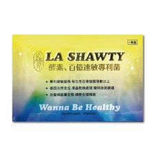 LA SHAWTY 酵素百億 60包/盒 專利益生菌 抗敏 凍晶乾燥處理 台灣公司貨, 1個, 60份