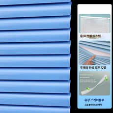 꾸꾸상점 로만블라인드 블라인드 원단 사생활보호, 로프 턴테이블 유광 스카이블루 45