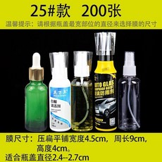瓶口收縮膜 200張 75號款, 1個