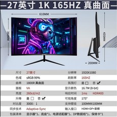 LCD 컴퓨터 모니터 32인치 75HZ 스크린 사무용 32인치 곡면 대형, 14. 검정 27인치 곡면 165Hz