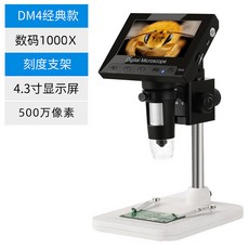 高清數位電子顯微鏡 100倍放大帶屏款 手機維修/鐘錶鑒定專用 工業級建盞檢測 10.1寸IPS大屏, 1個, （DM4）4.3寸500萬點數+刻度支架