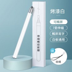 多媒體觸屏筆 伸縮電子白板筆 電容筆 平板手機通用 白色 可伸縮款, 1個, 白色/可伸縮款