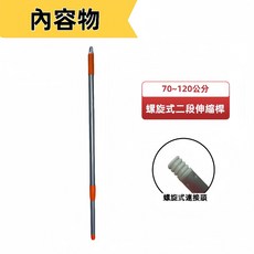 潔田屋桿子配件 清潔掃具用 適用螺旋式清潔掃把頭 清潔螺旋式拖把頭-台灣製, 1個, 螺旋式二段伸縮鋼化桿