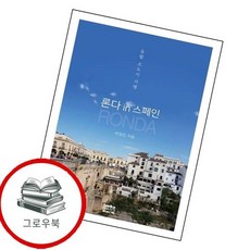 론다 in 스페인 론다in스페인 추천도서, 없음