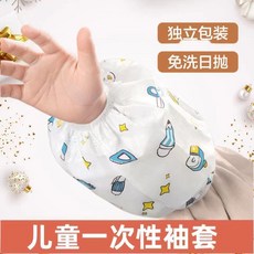卡通一次性寶寶袖套 防水隔汙 護袖 免洗 男女童 卡通兒童 四季款