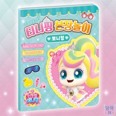담아잇 캐치티니핑 분장놀이 뽀니핑 7살선물