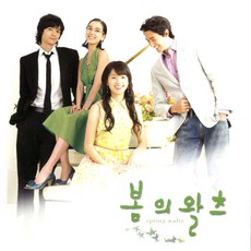 봄의 왈츠(Spring Waltz) OST