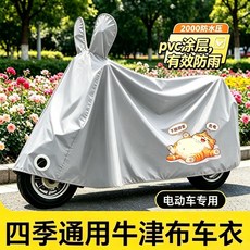 四季通用 電動機車防雨罩 PVC塗層 2000防水壓 防塵防曬機車車衣, 淺灰色-小橘,】用於1.6米內【無耳朵】【無防盜鎖孔】