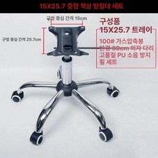 다리 높이조절 철제 트레이100 소파 사무실 기둥바퀴 28 사무용 부속 회전 8x8 의자 원형, 15x25.7, 1개