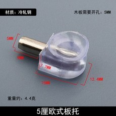 歐式板托 傢具配件, 1個, 歐式闆托5釐20個限送1支鑽頭