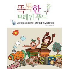 聰明的大腦食物:我的孩子頭腦變得更好的營養滿滿的大腦飯菜114, 伊魯姆樹