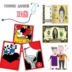 a4사이즈 35조각 예방용 판퍼즐 - 화투 판퍼즐 그림퍼즐 노인 교육퍼즐