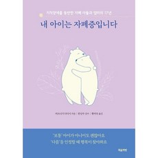 (친절한복자씨)내 아이는 자폐증입니다(리커버)