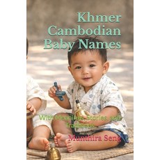 (영문도서)Khmer Cambodian Baby Names: With Meanings Stories and Traditions Paperback, Independently Published, English, 9798244579291