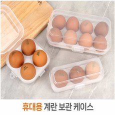 계란 보관 휴대 케이스 3구 계란수납