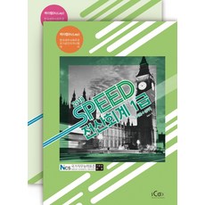 Speed電算會計 1級 套書(2018)：, 아이콕스