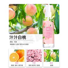 空氣香氛噴霧 體香 清新噴霧 芳香噴霧 衣物香氛 除味 少女 輕熟女 氣質 香氛, 1個, 汁汁白桃