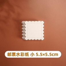 台灣爆款 色紙 創意 禮物 異形水彩紙票根空白郵票書簽帶鋸齒美術手繪專用加厚300g優質棉漿, 1個, 小號郵票水彩紙5.5x5.5cm/1張