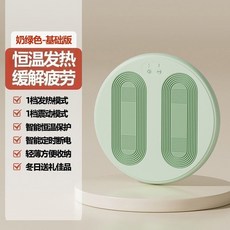 暖腳神器 恆溫發熱 緩解疲勞, 奶绿色,基础版-1档发热模式+1档震动模式, 奶绿色