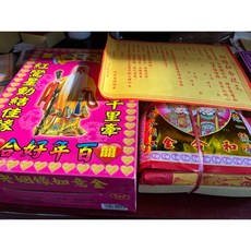 月老星君姻緣如意金 千里姻緣一線牽 百年好合永同心