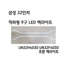 삼성 32인치 백라이트 UN32H4010AF UN32H4030, 80.0cm(32 inch)