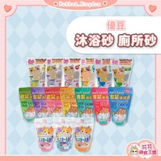 優豆 倉鼠沐浴砂 廁所砂, 1個, 分裝包廁所砂 ｜無香味300g