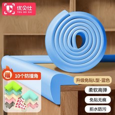 優貝仕 L型加厚防撞條 嬰兒桌角防護條, 藍色 母嬰6A級  省力免貼款 , L型加厚免貼 防撞條2米, 1個