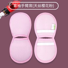 夏季嬰兒冰珠涼墊 手臂枕 手臂睡墊 透氣冰珠 手臂涼墊 涼爽凝膠新生兒冰墊 手臂涼席 寶寶餵奶哺乳墊 散熱墊 餵奶神器, 【2條】套袖手臂席-天絲粉