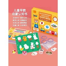 兒童啟蒙認知安靜書 十七大主題益智教具
