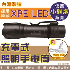 TW焊馬 充電式多功能照明手電筒 便攜小鐵炮超亮 CY-H5241, 1個