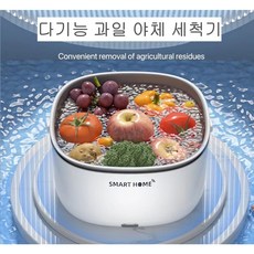 과일 야채 세척기 가정용 정화기 세척기 식재료 자동 잔류 제거 휴대용 과일세척기, 화이트