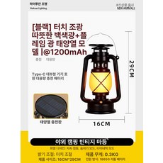 캠핑 램프 야외 충전식 레트로 마등 텐트 장식 불빛, 1개, 대형 블랙+웜화이트+불꽃+태양광