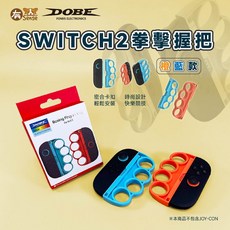 DOBE Switch 健身拳擊握把, 1個, DOBE 拳擊握把 橙藍｜NS2用