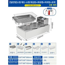 가정용 튀김 기계 대용량 치즈 스틱 야채 만두 냄비 20L(대형머신헤드)+대형네트, 20L 오일 트레이 3종 세트, 기본 색상