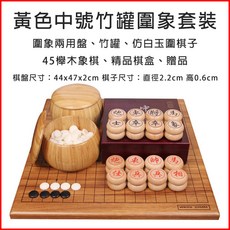 仿玉圍棋象棋組 木棋盤 圍棋子象棋子 送禮佳品, 【圍象套裝】黃盤+淺竹罐+仿玉+象棋, 1個