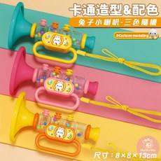 兒童音樂電話玩具 音樂手拍鼓 寶寶學習電話機 仿真電話 音樂電話車 聲光玩具 手拍鼓 小鋼琴 音樂琴 手搖鈴 玩具喇叭, 1個, 兔子小喇叭 / 0025