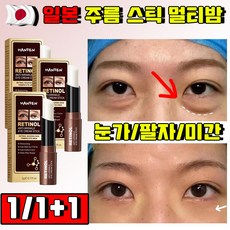 일본 콜라겐 주름 스틱 멀티밤 주름 케어 멀티밤 멀티밤 스틱 목주름 크림 얼굴 주름 없애는 크림 팔자주름 탄력크림, 1개, 3g