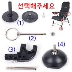 [낚시어때] 새론불 낚시의자 부품코너 볼트+너트 플라스틱오리발, (2)등판고정 긴볼트+너트, 1개