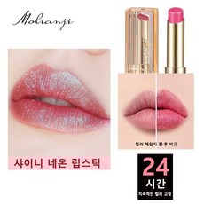 립스틱추천 안지워지는립스틱 블링글리터 폭발광 매혹적인 광택 립스틱, 03, 1개