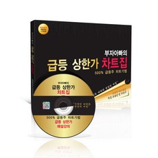 부자아빠의급등 상한가 차트집:500% 급등주 차트기법, 모든국민은주주다, 부자아빠 저