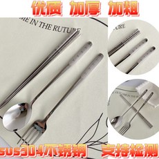 YSUNSTEEL 304不銹鋼 便攜餐具組, 1個, 食品級304不銹鋼+支持檢測+加厚加厚,領結加厚加厚加厚勺子