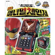 반다이 파워레인저 애니멀포스 로봇, DX 애니멀체인저, 1개